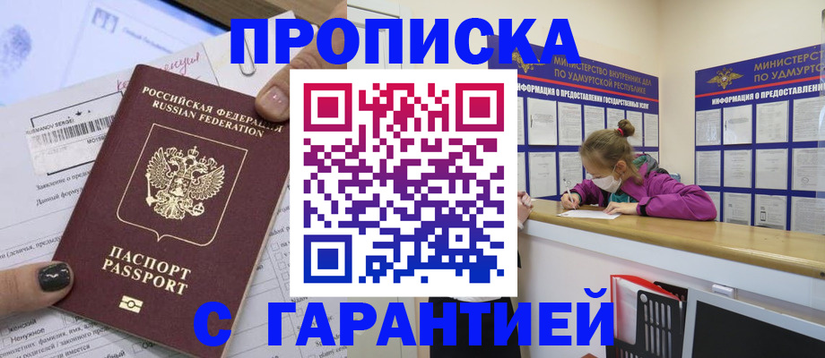 прописка 2025 в Черняховске