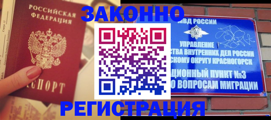 прописка в квартире в Черняховске