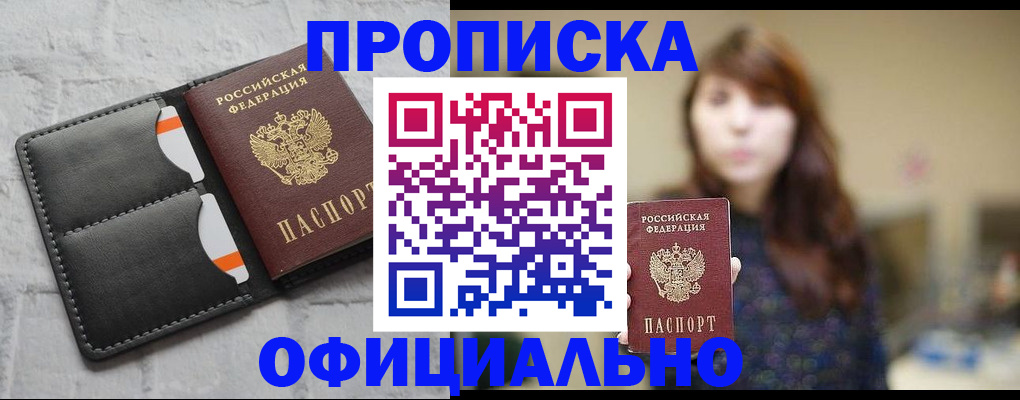 прописка для работы в Черняховске