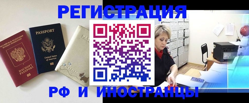 временная регистрация в квартире в Черняховске